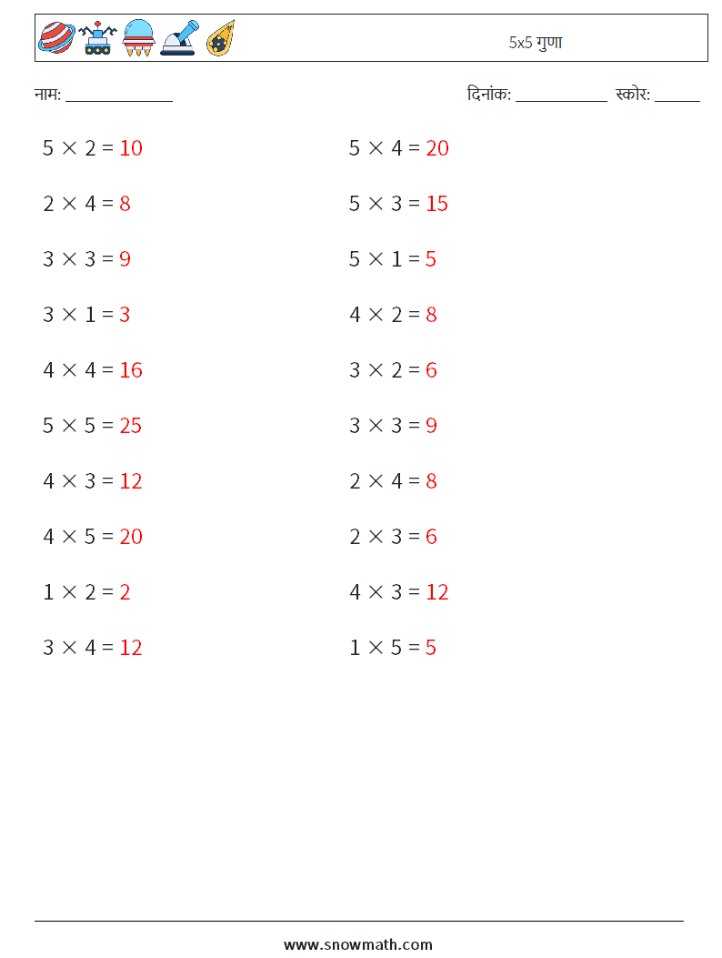 (20) 5x5 गुणा गणित कार्यपत्रक 4 प्रश्न, उत्तर