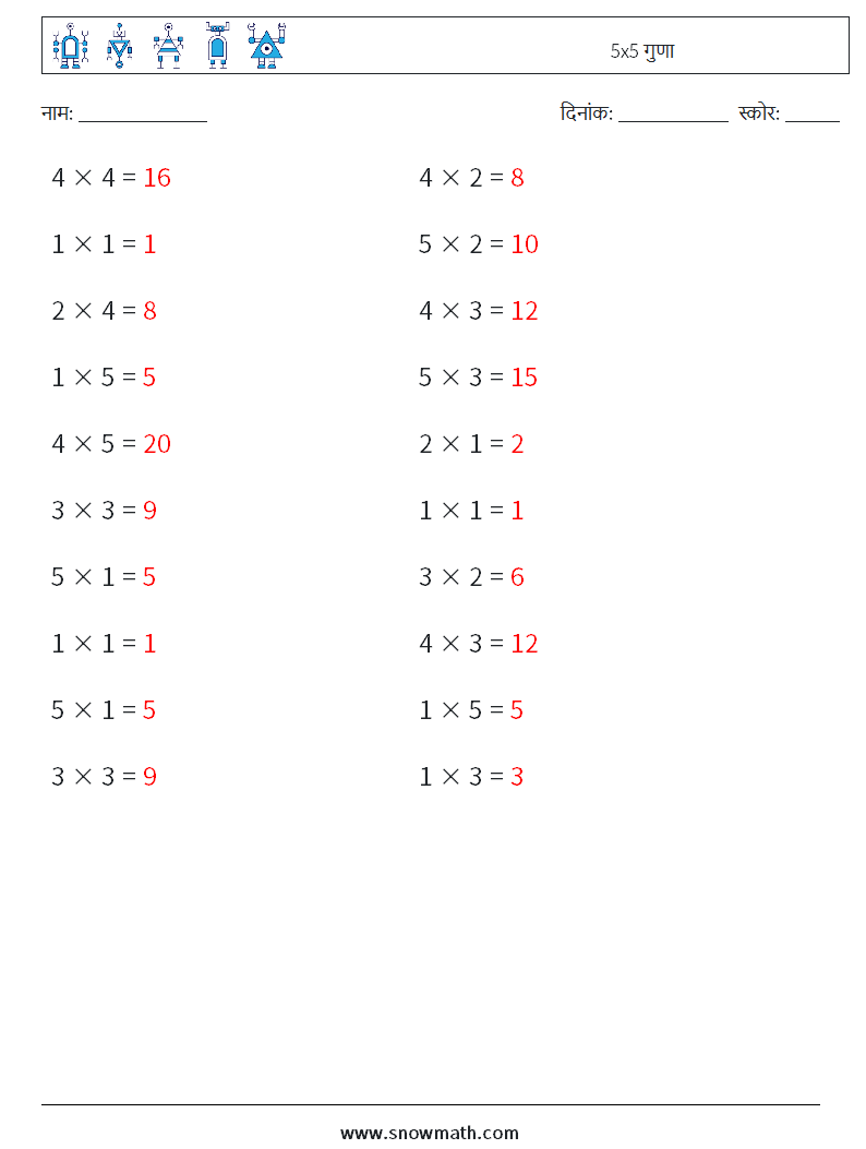 (20) 5x5 गुणा गणित कार्यपत्रक 9 प्रश्न, उत्तर