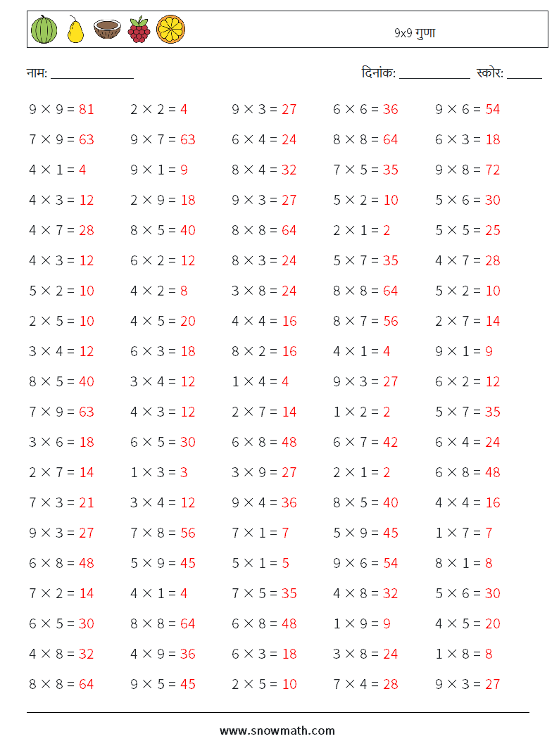 (100) 9x9 गुणा गणित कार्यपत्रक 4 प्रश्न, उत्तर