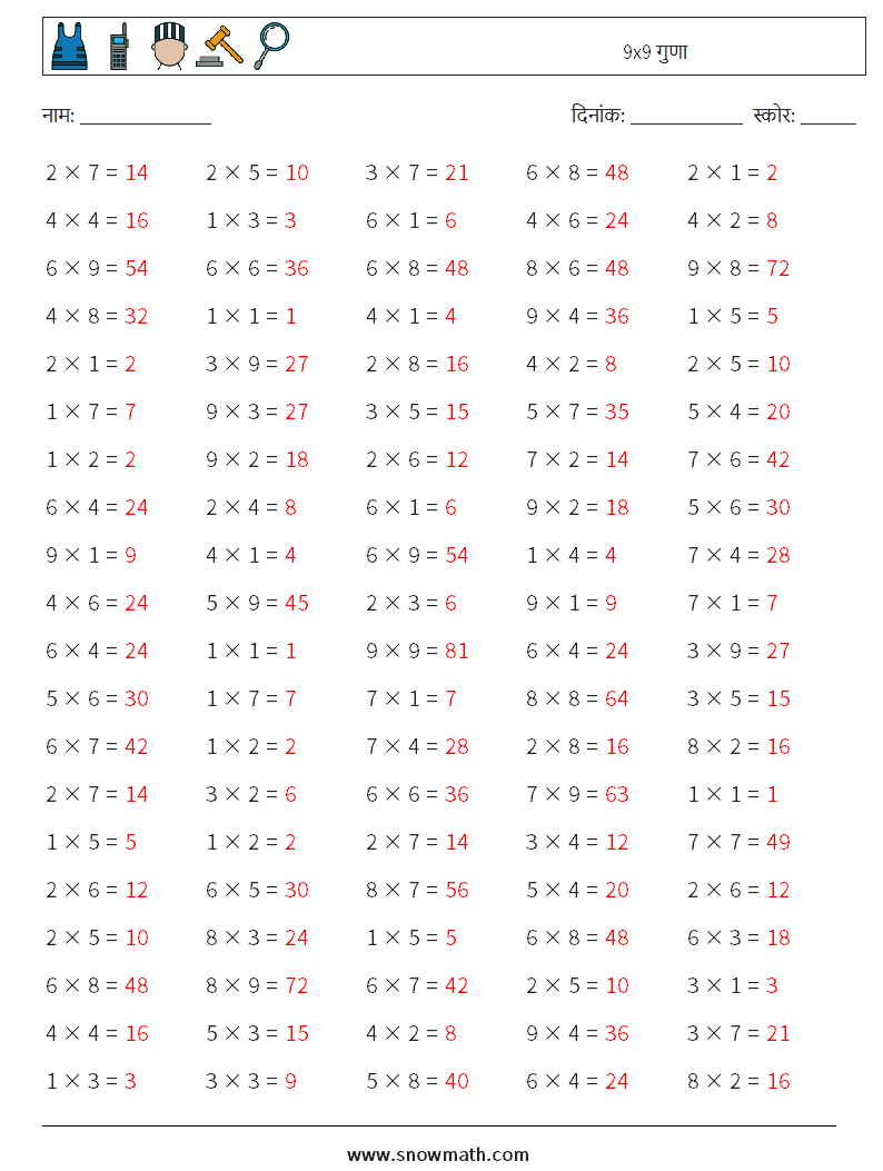 (100) 9x9 गुणा गणित कार्यपत्रक 7 प्रश्न, उत्तर