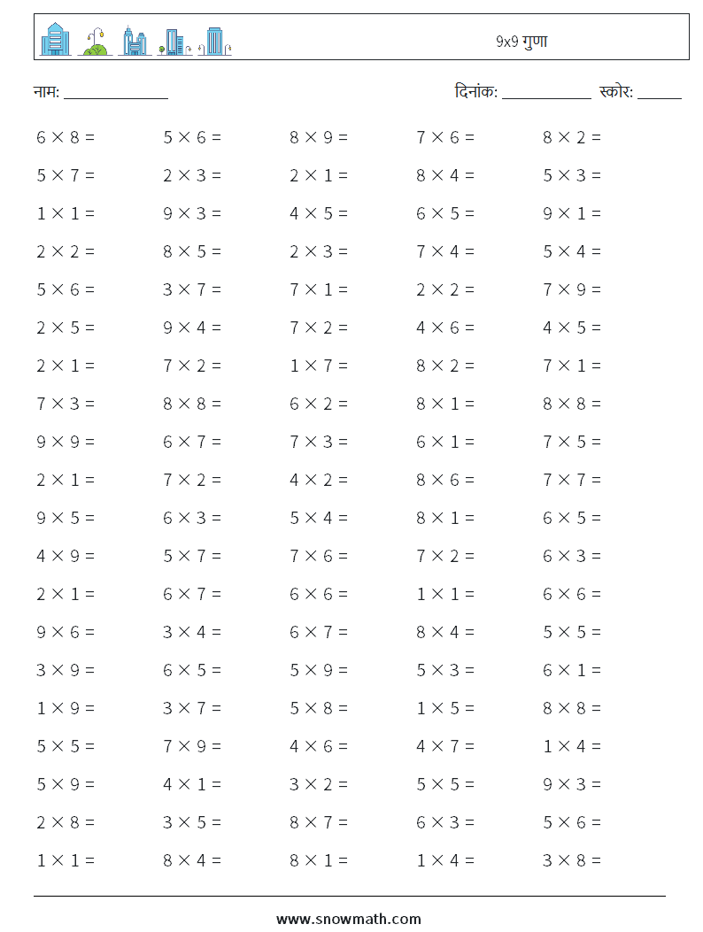 (100) 9x9 गुणा गणित कार्यपत्रक 9