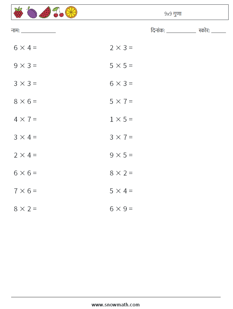 (20) 9x9 गुणा गणित कार्यपत्रक 2