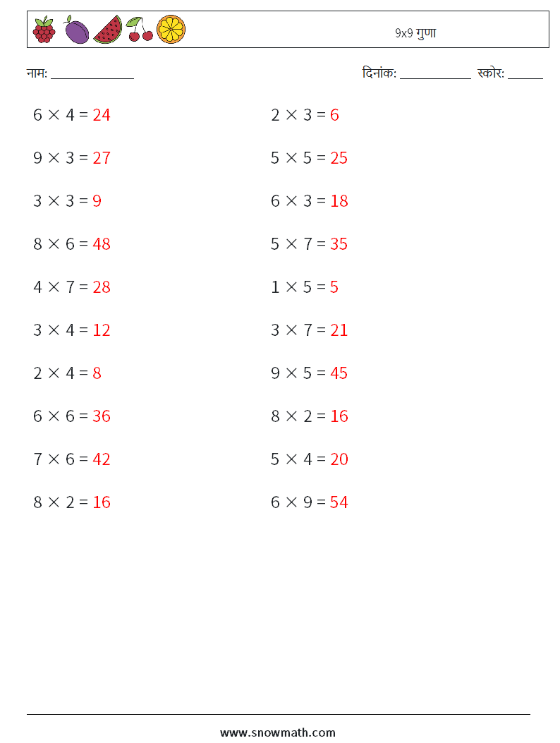 (20) 9x9 गुणा गणित कार्यपत्रक 2 प्रश्न, उत्तर