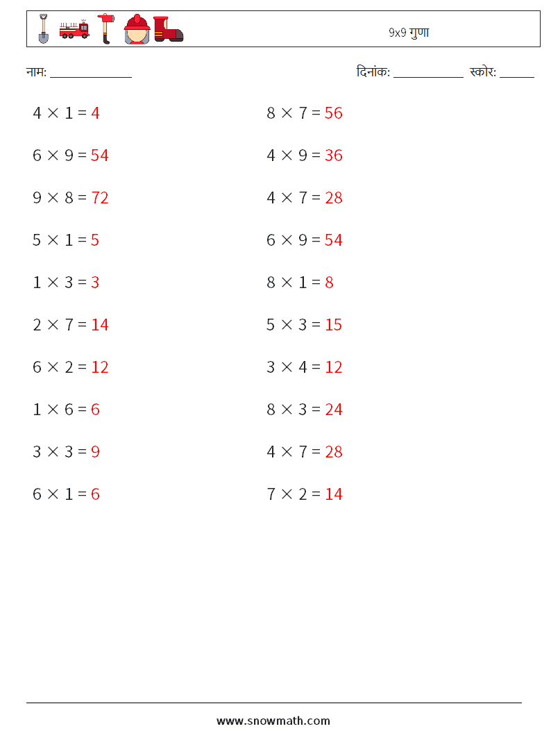 (20) 9x9 गुणा गणित कार्यपत्रक 3 प्रश्न, उत्तर