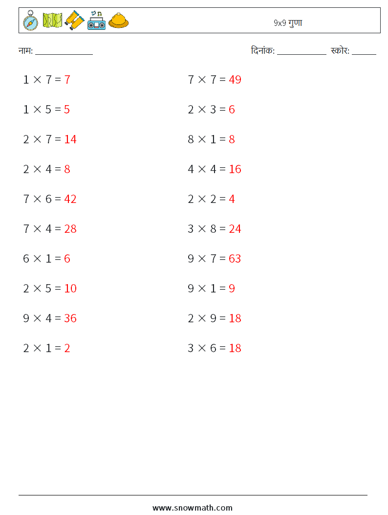 (20) 9x9 गुणा गणित कार्यपत्रक 4 प्रश्न, उत्तर