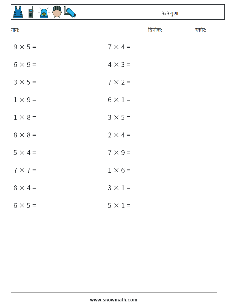 (20) 9x9 गुणा गणित कार्यपत्रक 6