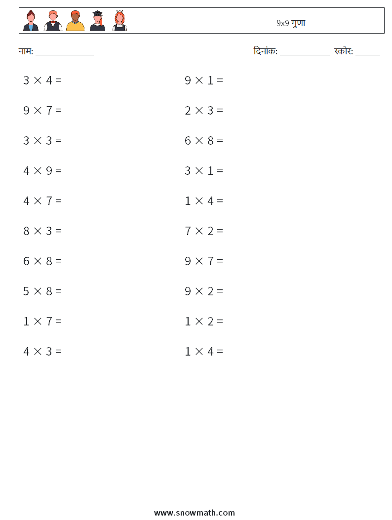 (20) 9x9 गुणा गणित कार्यपत्रक 7