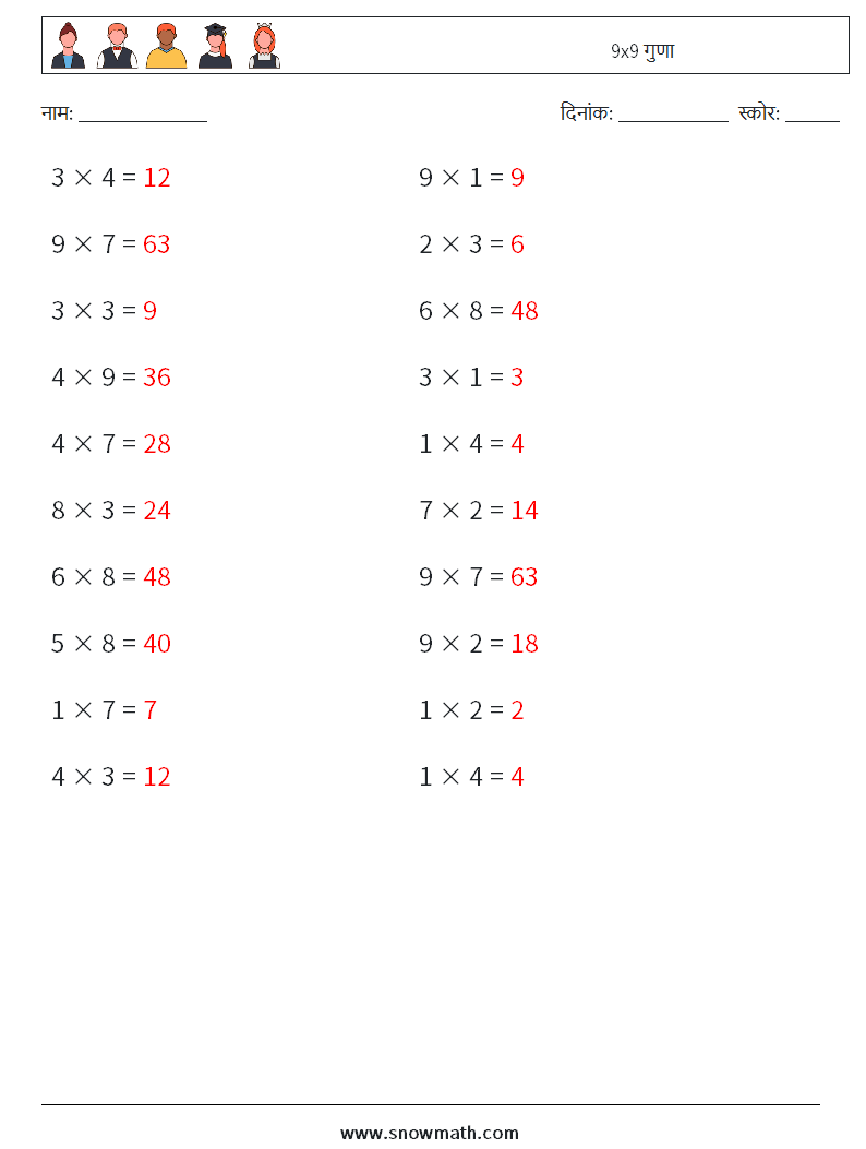 (20) 9x9 गुणा गणित कार्यपत्रक 7 प्रश्न, उत्तर