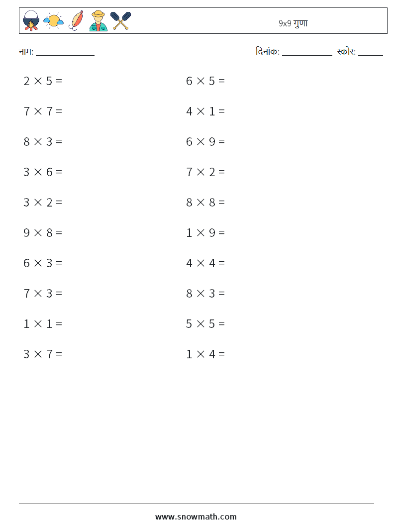 (20) 9x9 गुणा गणित कार्यपत्रक 8