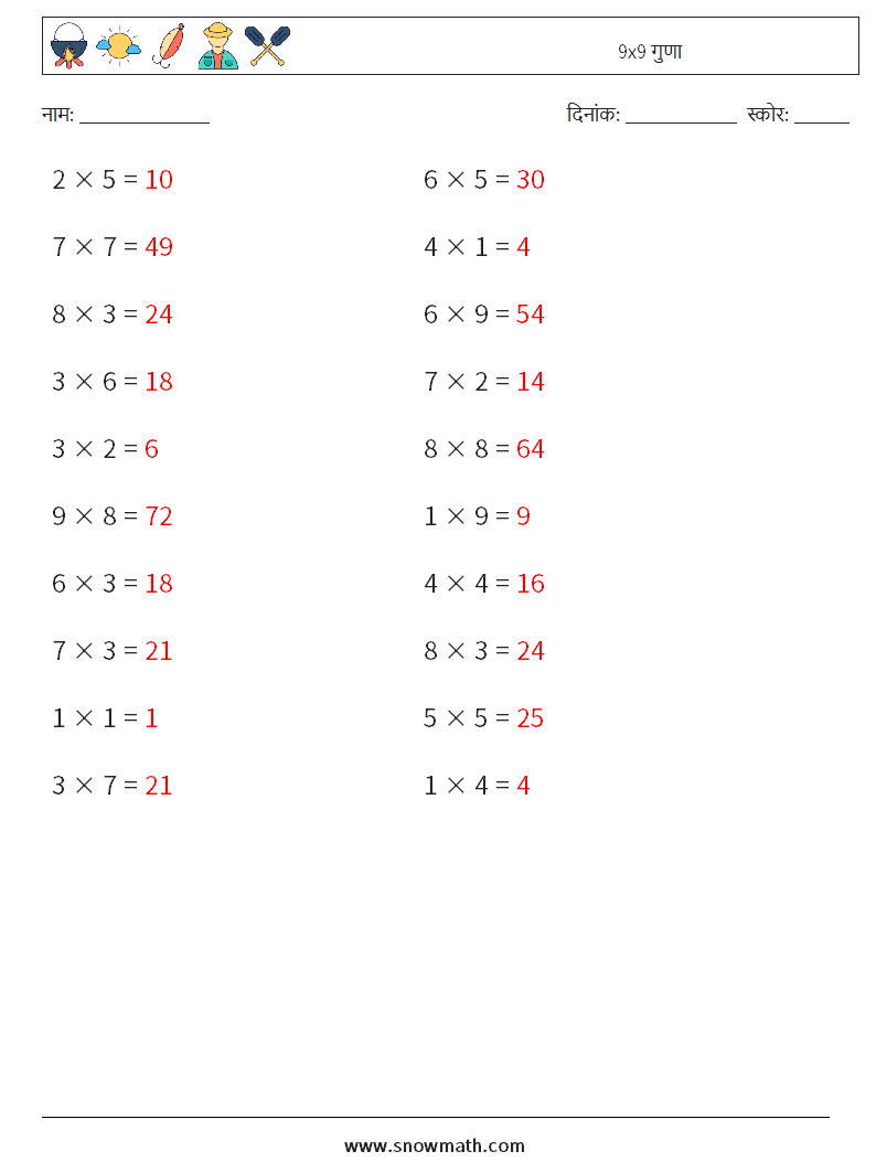 (20) 9x9 गुणा गणित कार्यपत्रक 8 प्रश्न, उत्तर