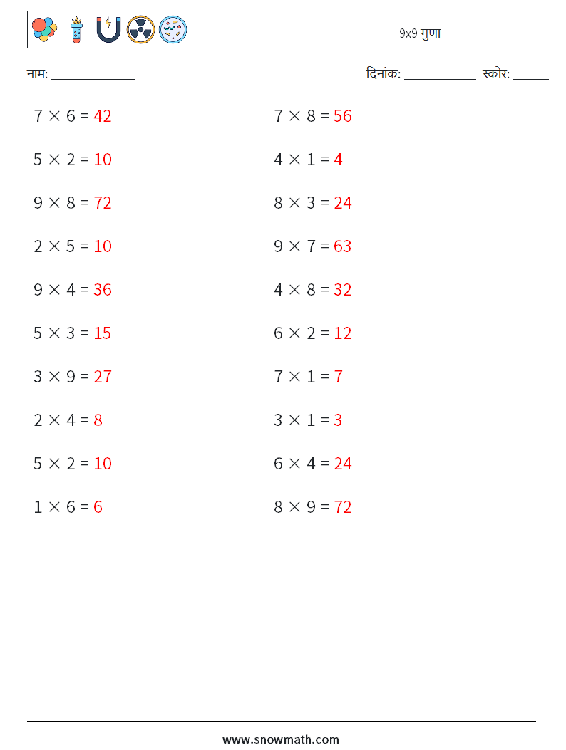 (20) 9x9 गुणा गणित कार्यपत्रक 9 प्रश्न, उत्तर