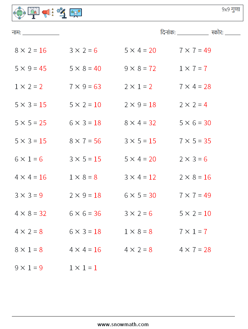 (50) 9x9 गुणा गणित कार्यपत्रक 6 प्रश्न, उत्तर