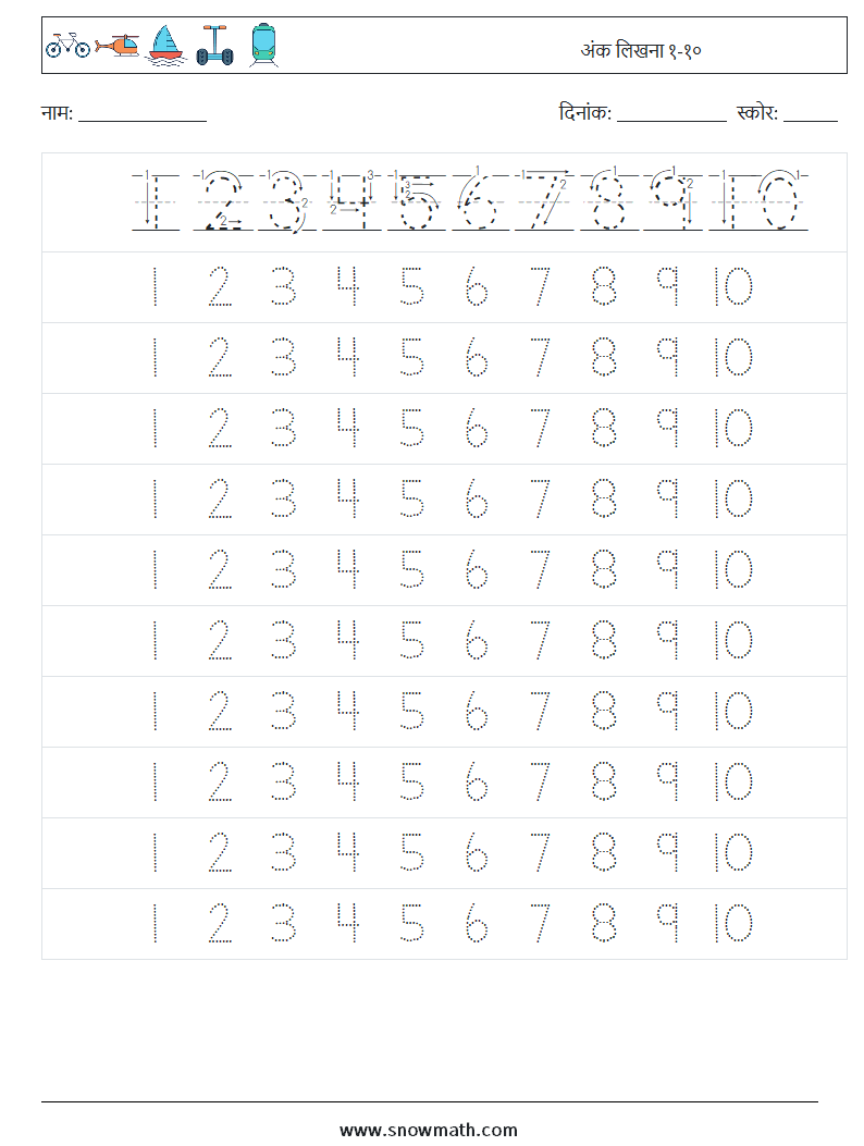 अंक लिखना १-१० गणित कार्यपत्रक 3