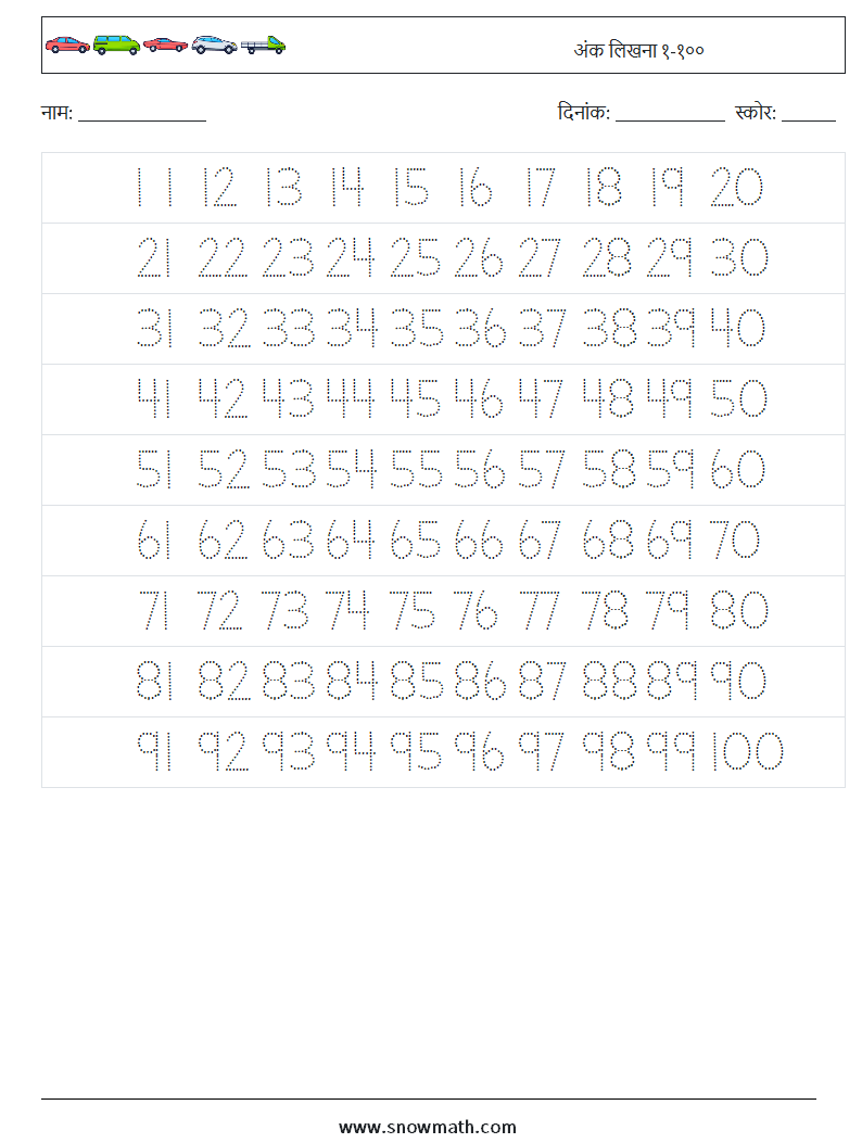 अंक लिखना १-१०० गणित कार्यपत्रक 21