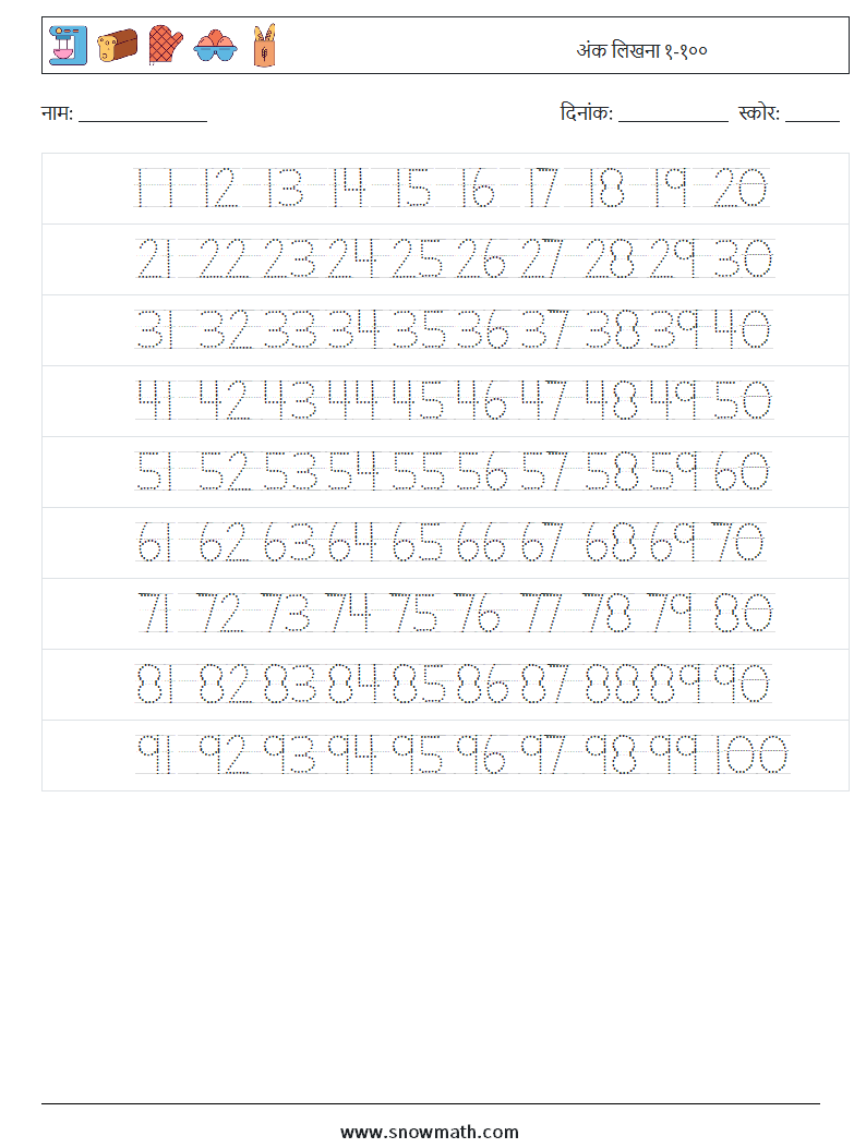 अंक लिखना १-१०० गणित कार्यपत्रक 22