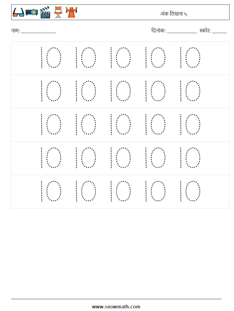 अंक लिखना ५ गणित कार्यपत्रक 10