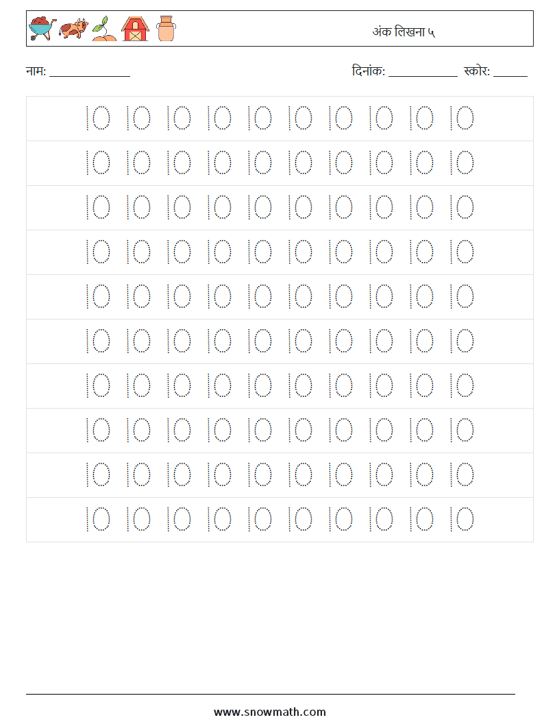 अंक लिखना ५ गणित कार्यपत्रक 2