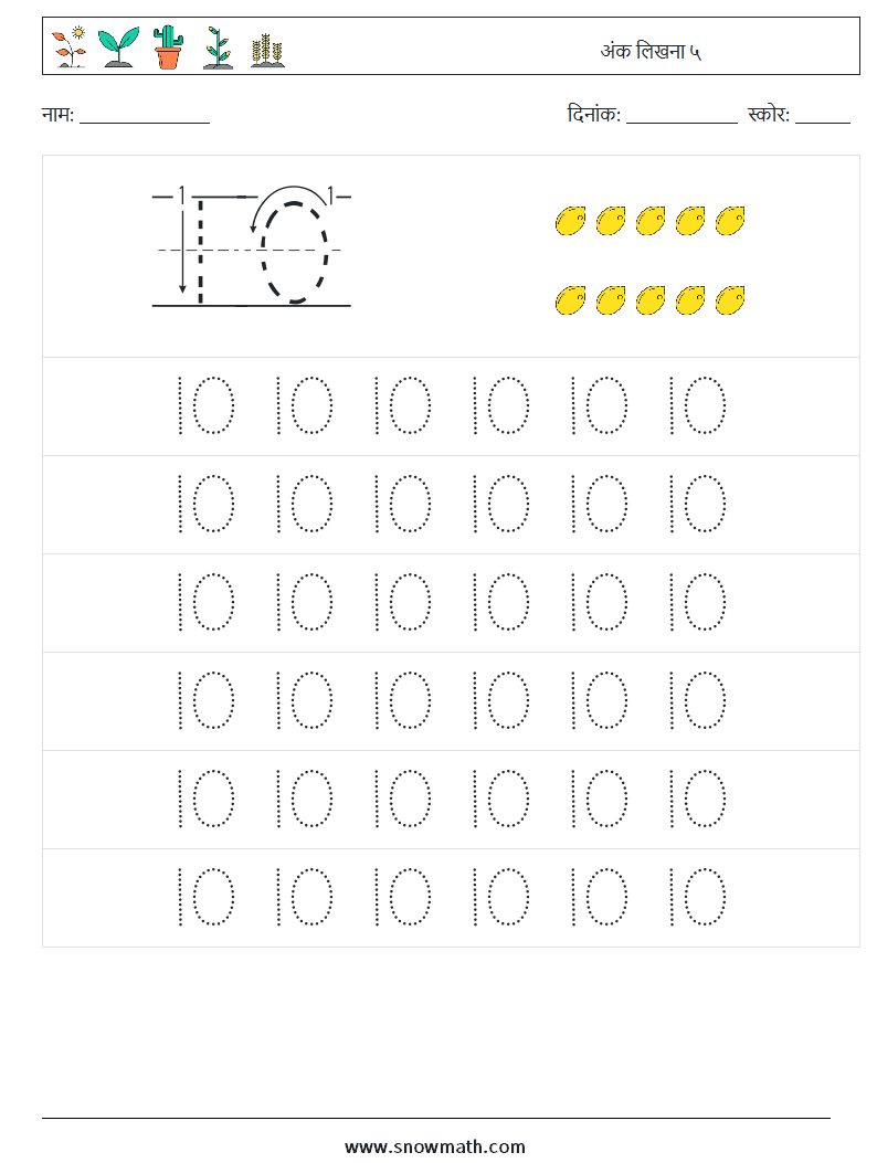 अंक लिखना ५ गणित कार्यपत्रक 5