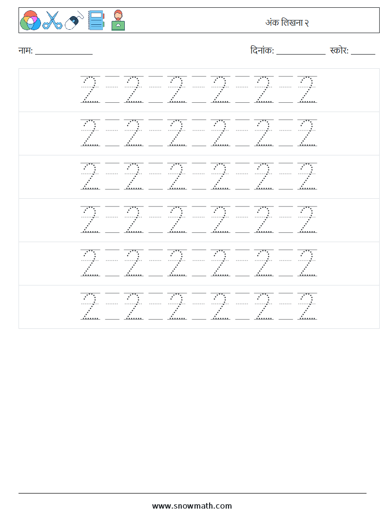 अंक लिखना २ गणित कार्यपत्रक 18