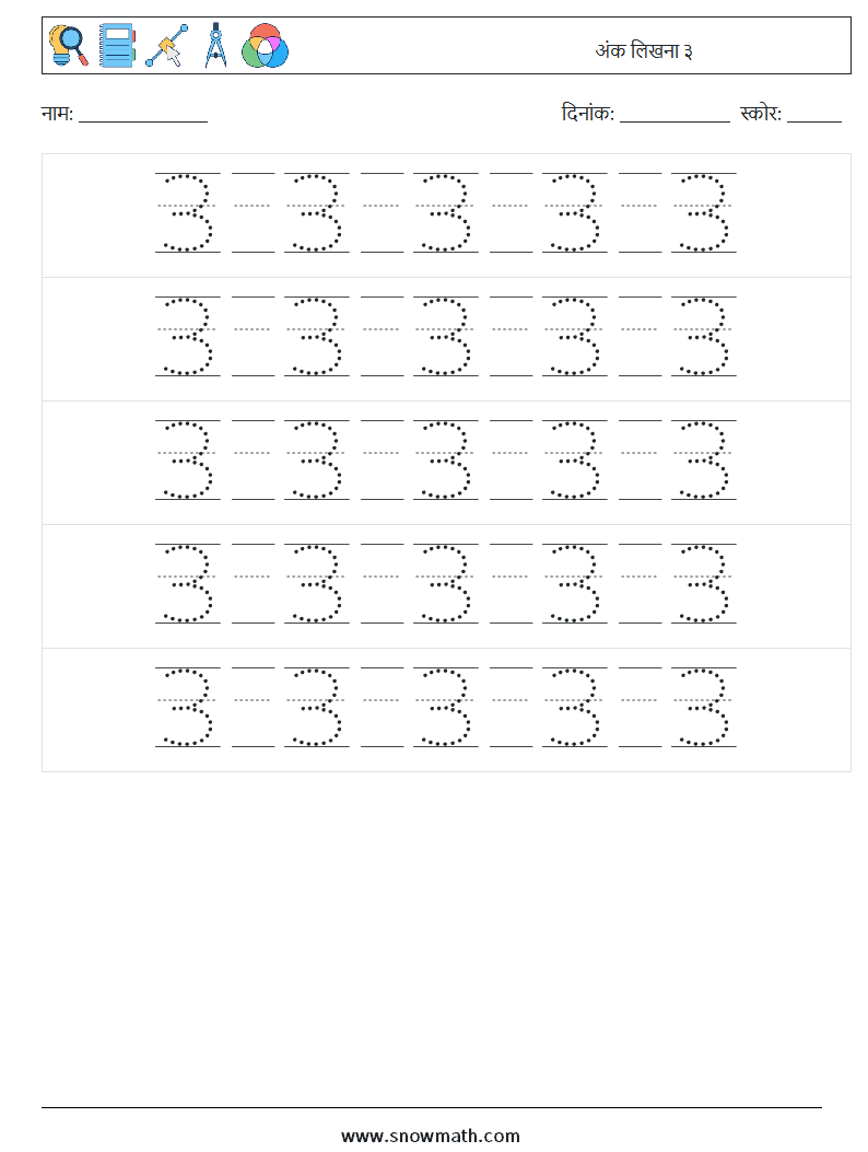 अंक लिखना ३ गणित कार्यपत्रक 22