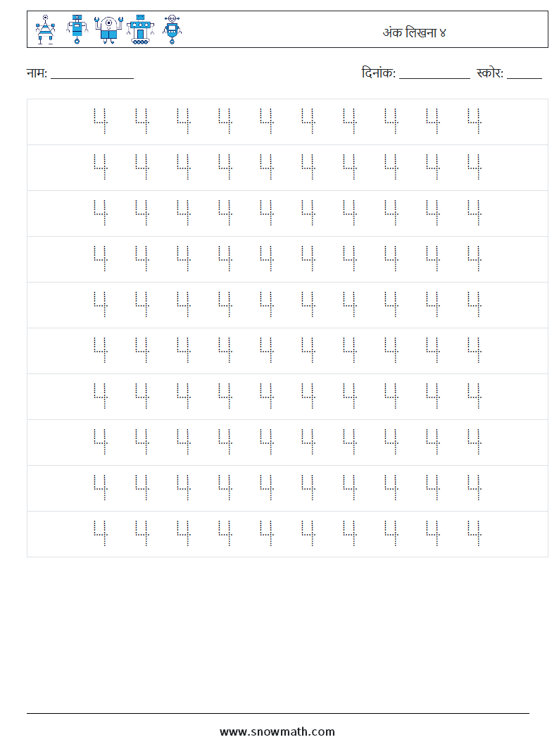 अंक लिखना ४ गणित कार्यपत्रक 2