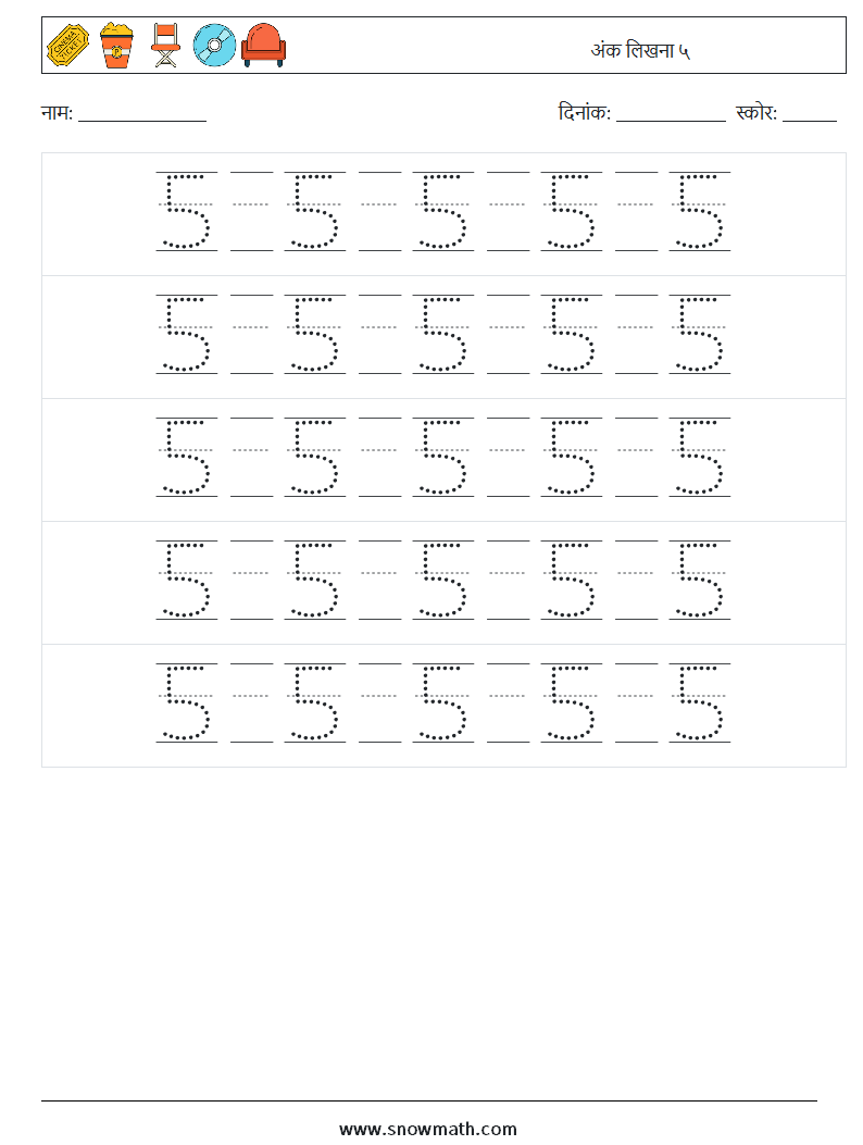 अंक लिखना ५ गणित कार्यपत्रक 22