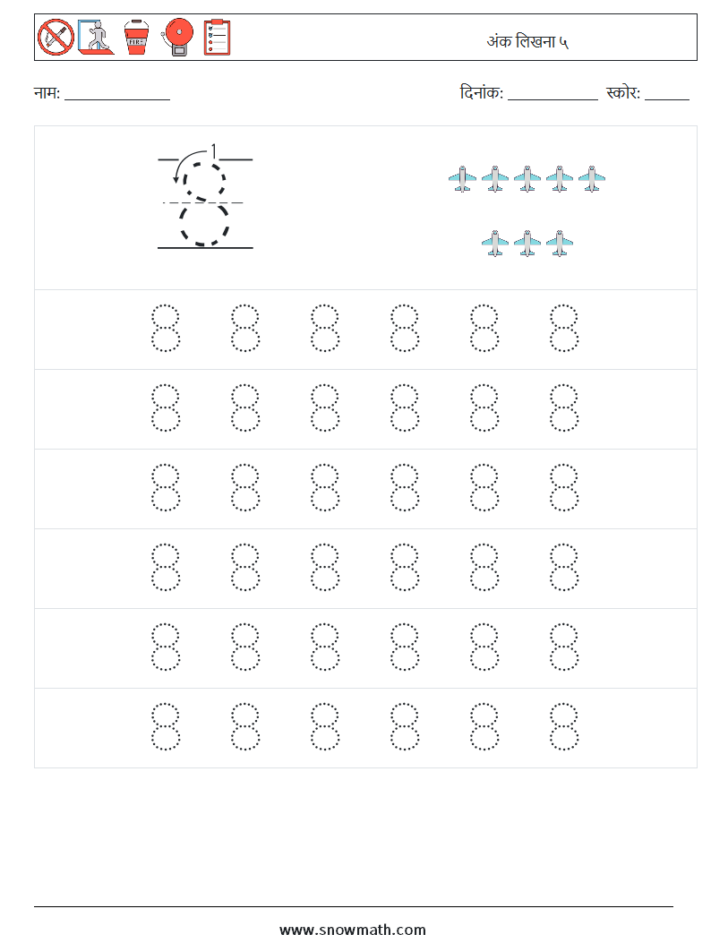 अंक लिखना ५ गणित कार्यपत्रक 5