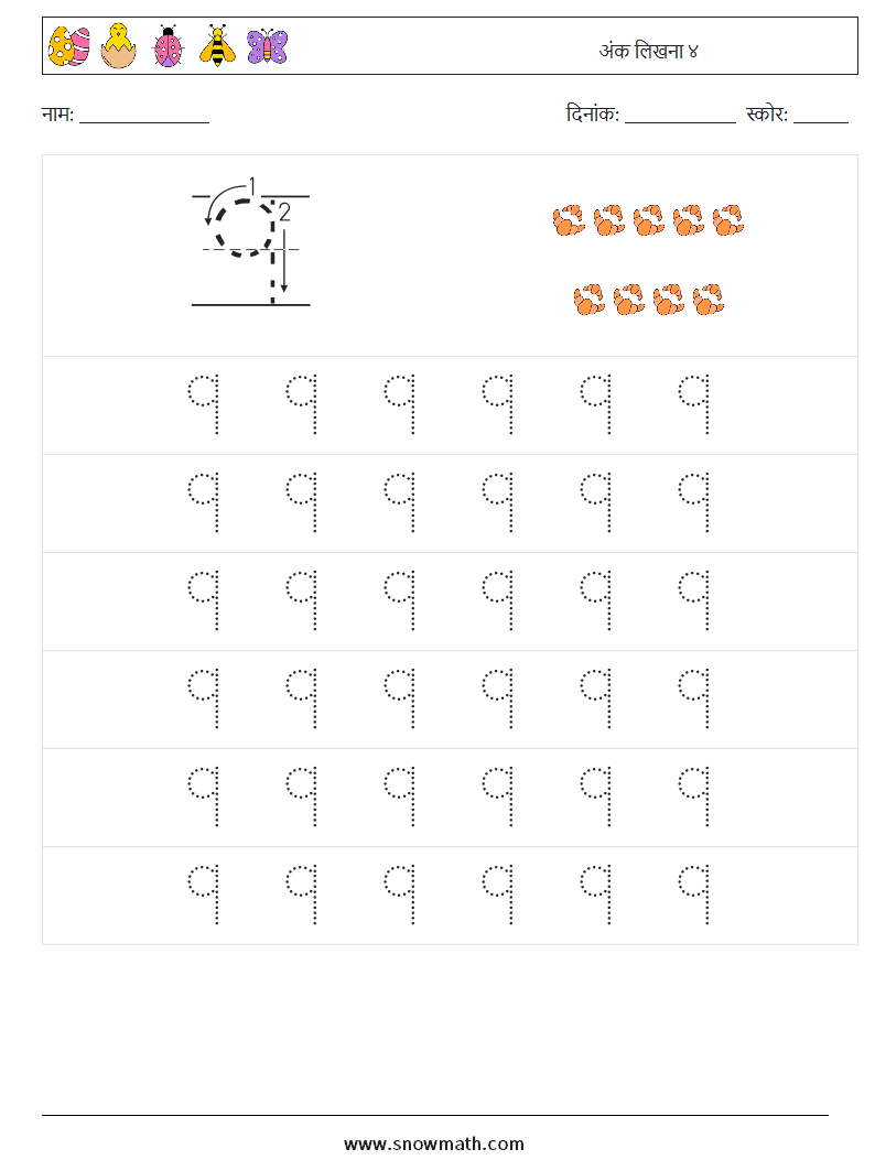 अंक लिखना ४ गणित कार्यपत्रक 5