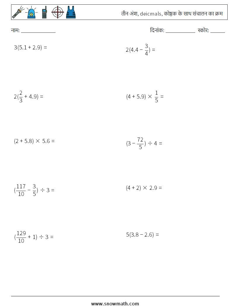 (10) तीन अंश, deicmals, कोष्ठक के साथ संचालन का क्रम गणित कार्यपत्रक 11