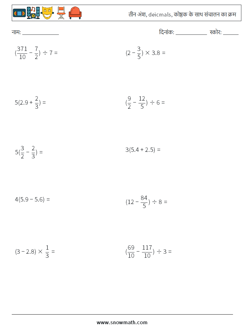 (10) तीन अंश, deicmals, कोष्ठक के साथ संचालन का क्रम गणित कार्यपत्रक 12
