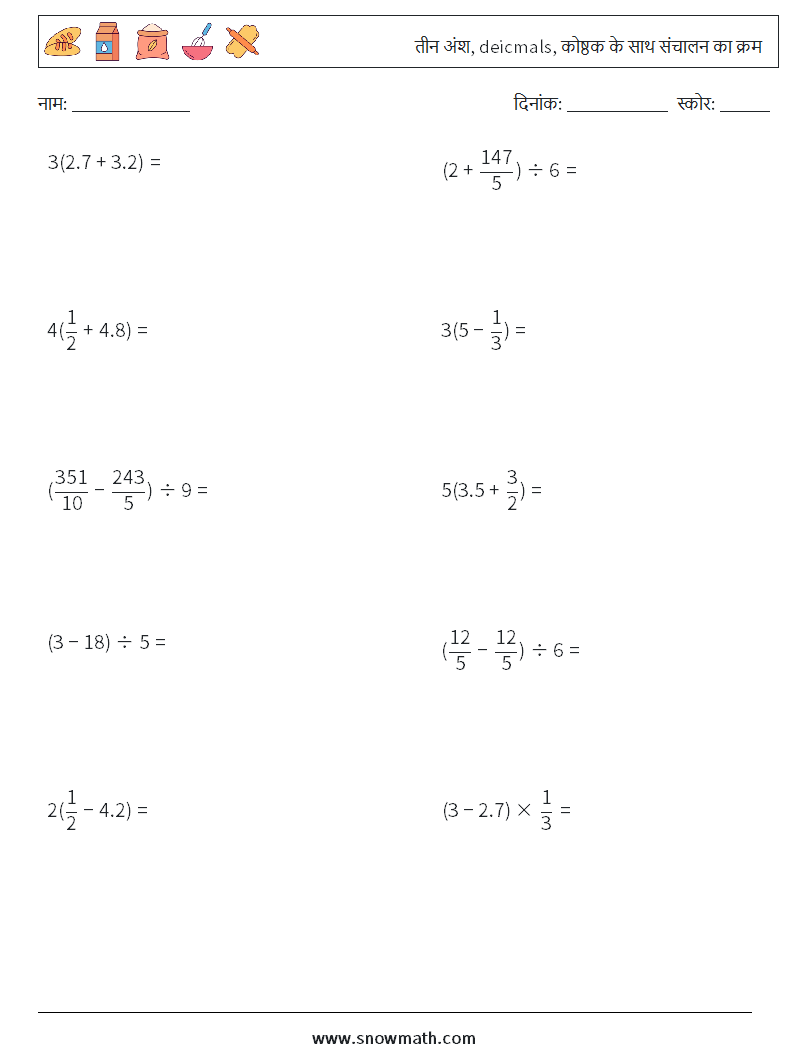 (10) तीन अंश, deicmals, कोष्ठक के साथ संचालन का क्रम गणित कार्यपत्रक 14