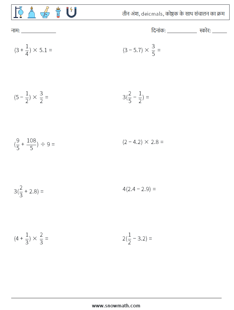 (10) तीन अंश, deicmals, कोष्ठक के साथ संचालन का क्रम गणित कार्यपत्रक 15