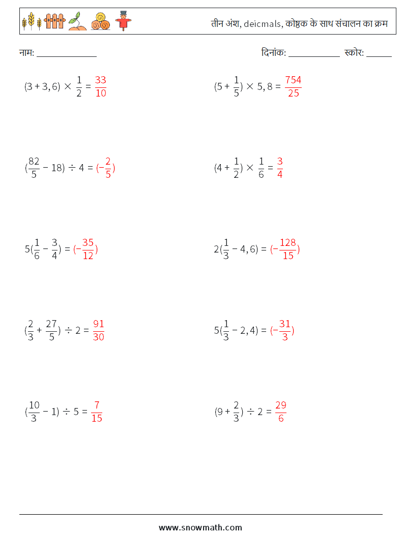 (10) तीन अंश, deicmals, कोष्ठक के साथ संचालन का क्रम गणित कार्यपत्रक 1 प्रश्न, उत्तर