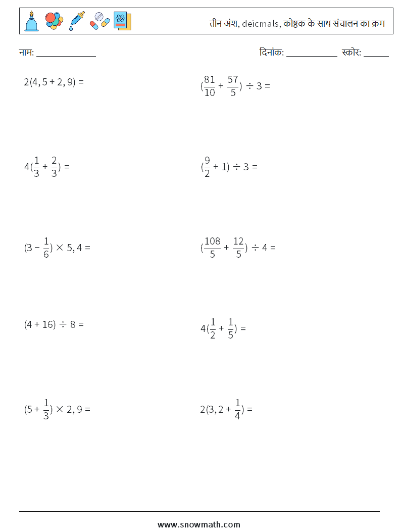 (10) तीन अंश, deicmals, कोष्ठक के साथ संचालन का क्रम गणित कार्यपत्रक 2
