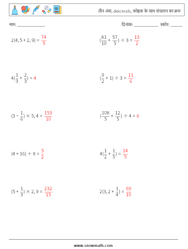 (10) तीन अंश, deicmals, कोष्ठक के साथ संचालन का क्रम गणित कार्यपत्रक 2 प्रश्न, उत्तर