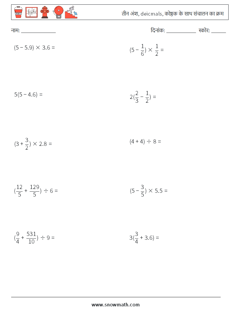 (10) तीन अंश, deicmals, कोष्ठक के साथ संचालन का क्रम गणित कार्यपत्रक 9