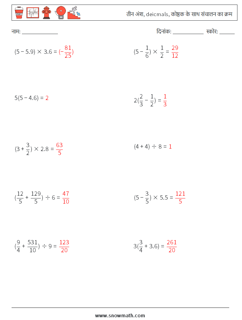 (10) तीन अंश, deicmals, कोष्ठक के साथ संचालन का क्रम गणित कार्यपत्रक 9 प्रश्न, उत्तर