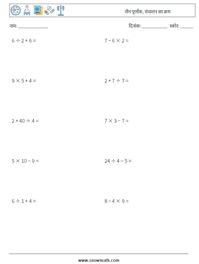 (10) तीन पूर्णांक, संचालन का क्रम गणित कार्यपत्रक 14