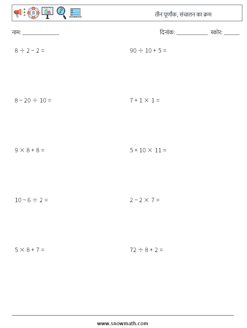 (10) तीन पूर्णांक, संचालन का क्रम गणित कार्यपत्रक 16