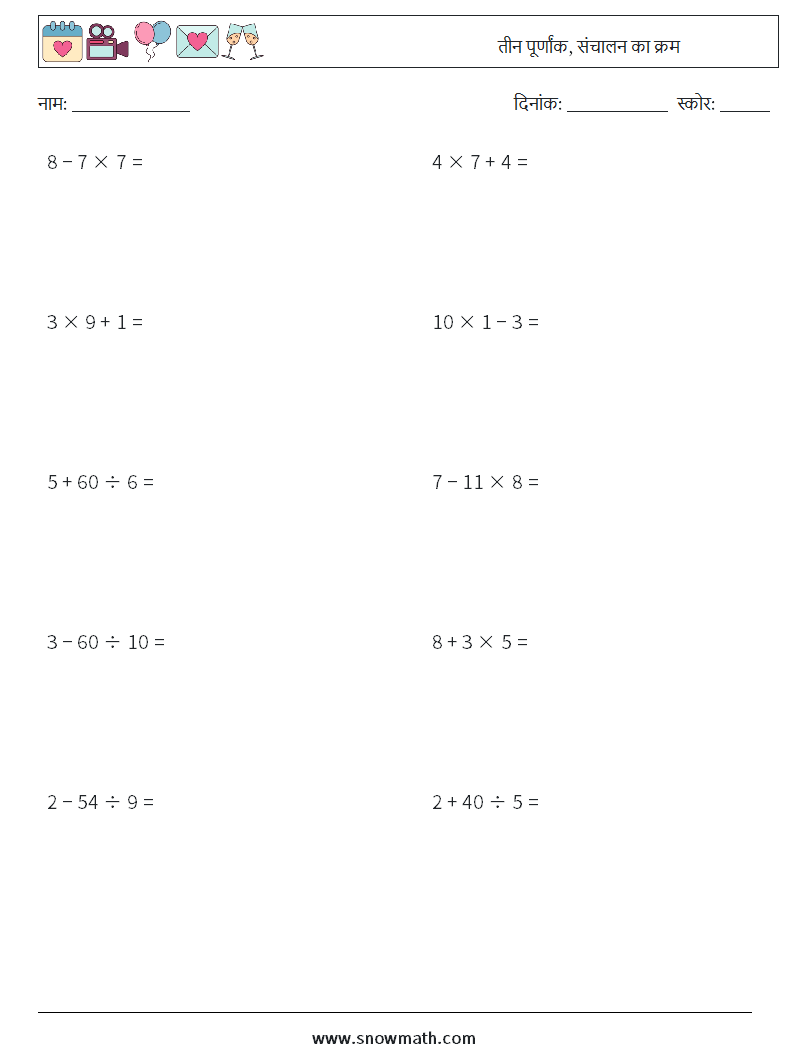 (10) तीन पूर्णांक, संचालन का क्रम गणित कार्यपत्रक 17