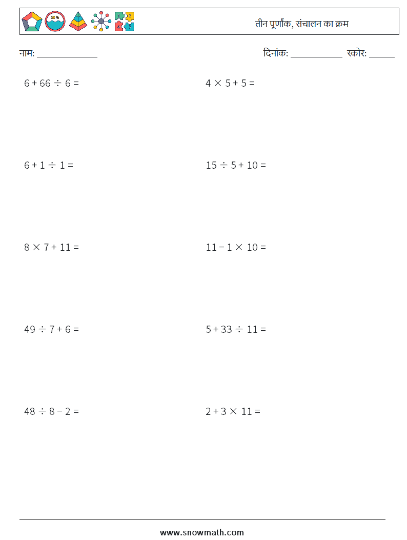 (10) तीन पूर्णांक, संचालन का क्रम गणित कार्यपत्रक 2