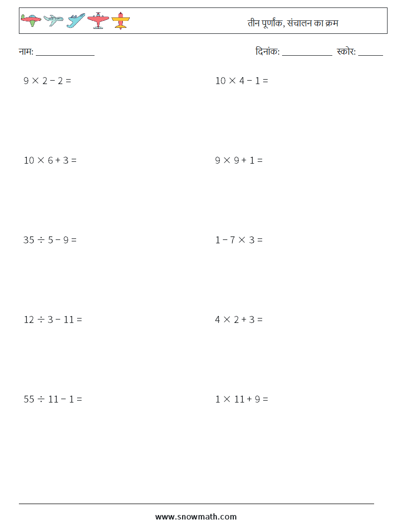(10) तीन पूर्णांक, संचालन का क्रम गणित कार्यपत्रक 3