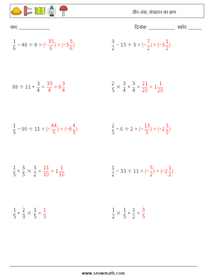 (10) तीन अंश, संचालन का क्रम गणित कार्यपत्रक 13 प्रश्न, उत्तर