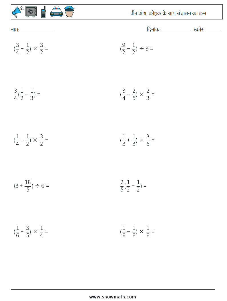 (10) तीन अंश, कोष्ठक के साथ संचालन का क्रम गणित कार्यपत्रक 11
