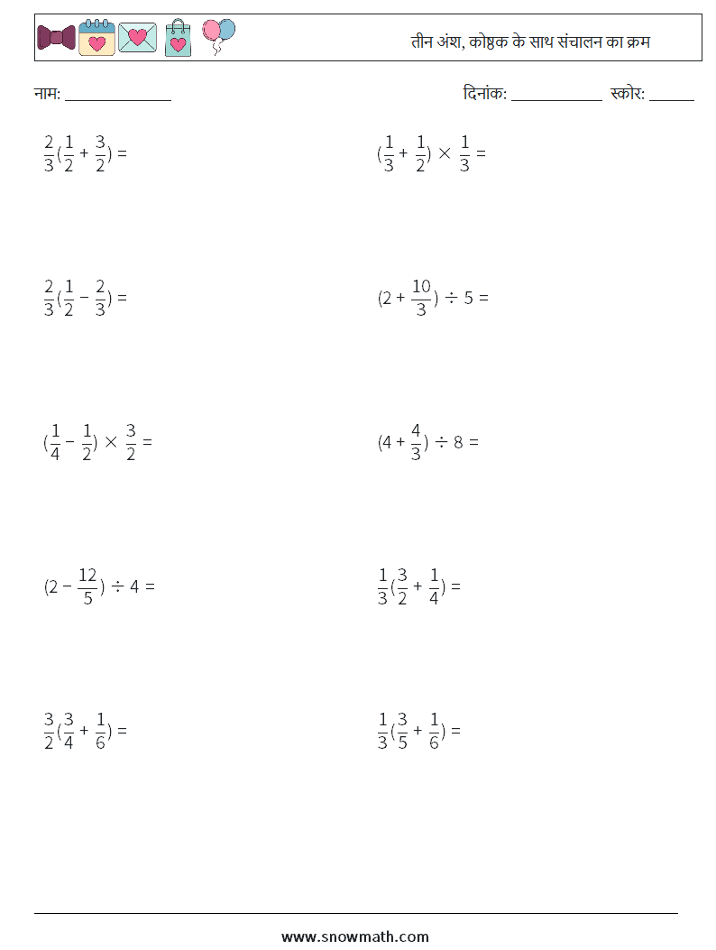 (10) तीन अंश, कोष्ठक के साथ संचालन का क्रम गणित कार्यपत्रक 17