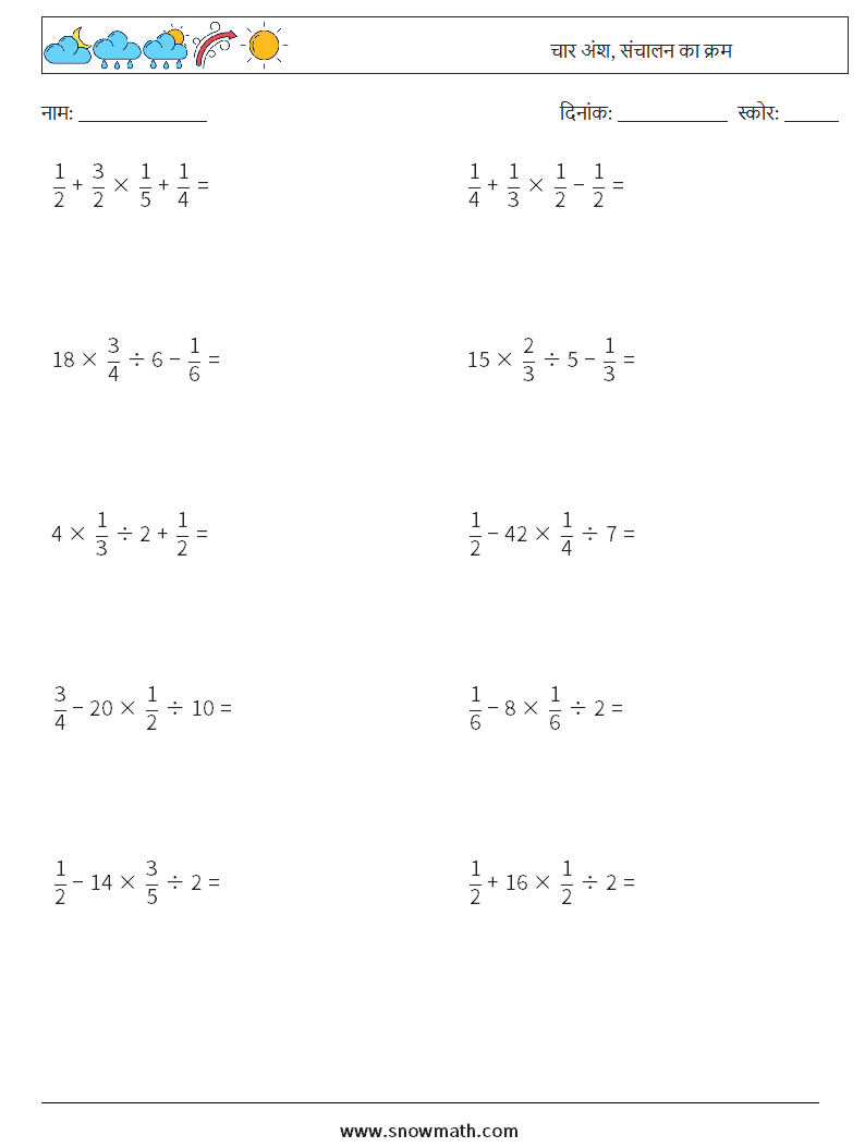 (10) चार अंश, संचालन का क्रम गणित कार्यपत्रक 13