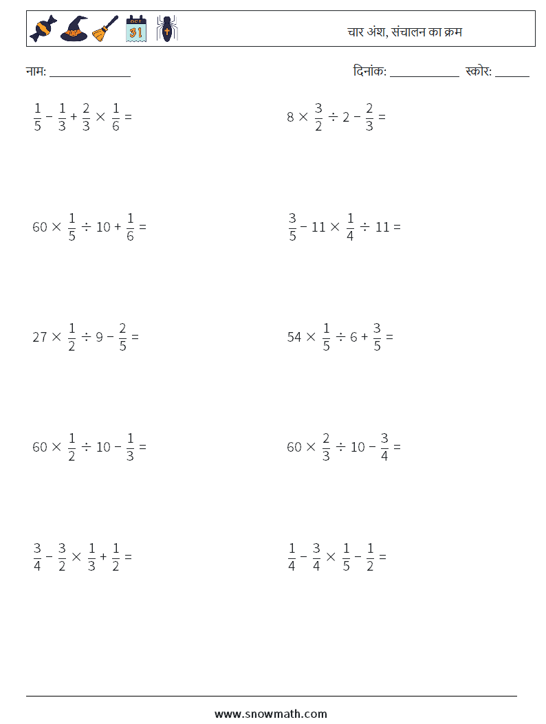 (10) चार अंश, संचालन का क्रम गणित कार्यपत्रक 14