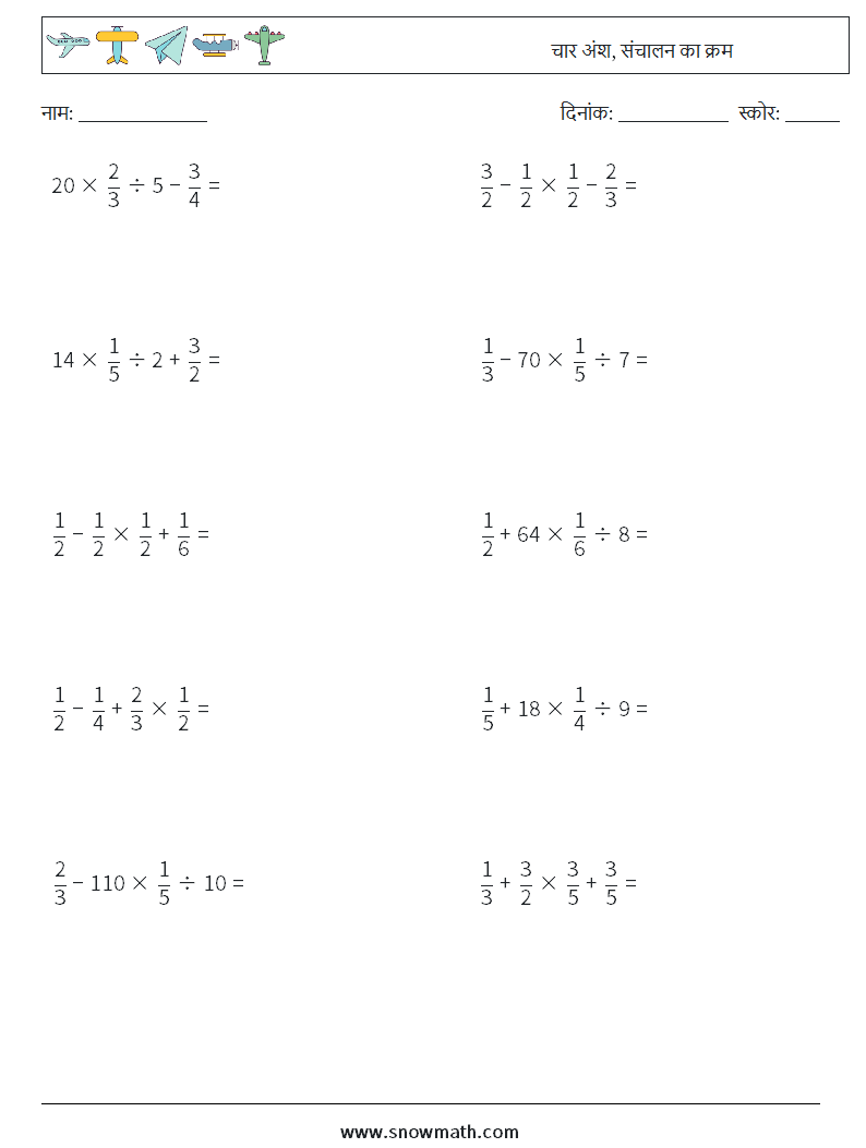 (10) चार अंश, संचालन का क्रम गणित कार्यपत्रक 2