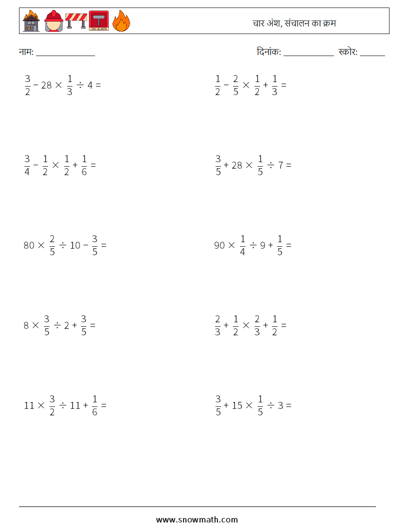 (10) चार अंश, संचालन का क्रम गणित कार्यपत्रक 9