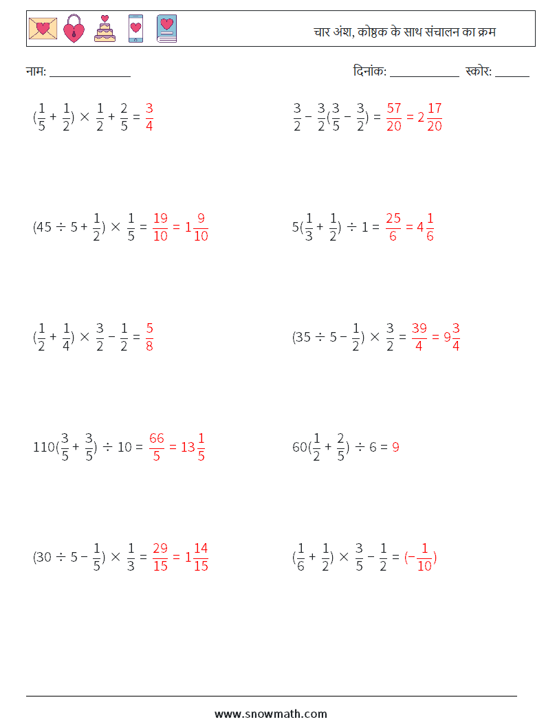 (10) चार अंश, कोष्ठक के साथ संचालन का क्रम गणित कार्यपत्रक 14 प्रश्न, उत्तर